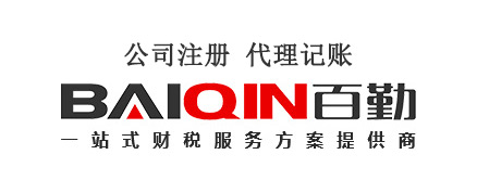 公司注冊